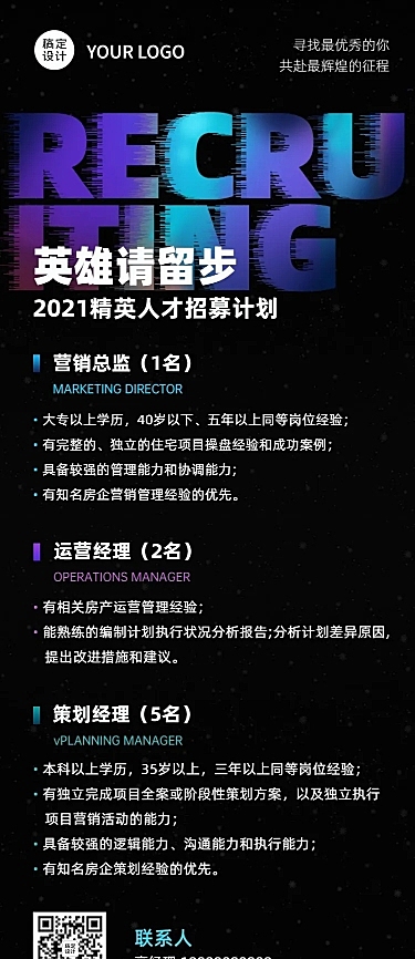 企业抖音风创意招聘长图海报