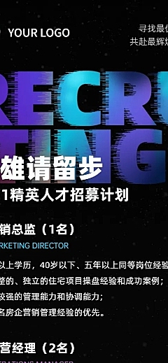 企业抖音风创意招聘长图海报