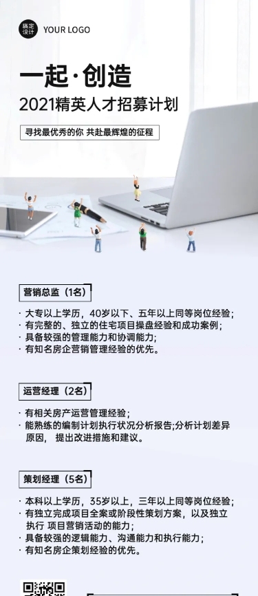 房地产商务风创意招聘长图海报
