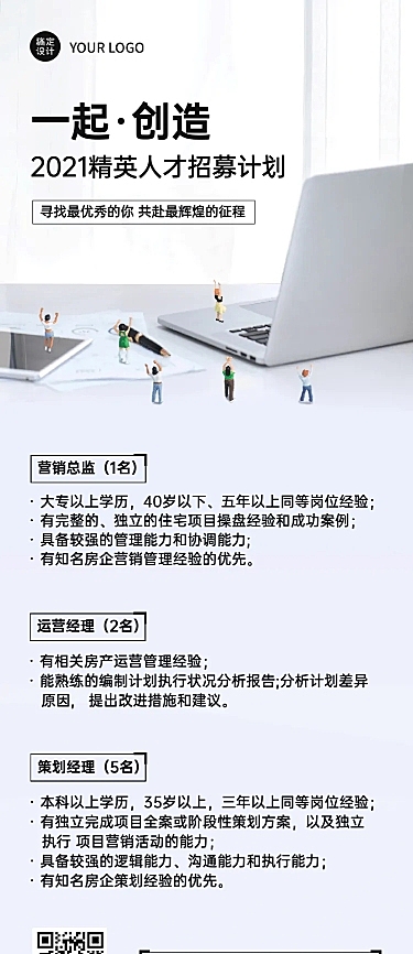 房地产商务风创意招聘长图海报