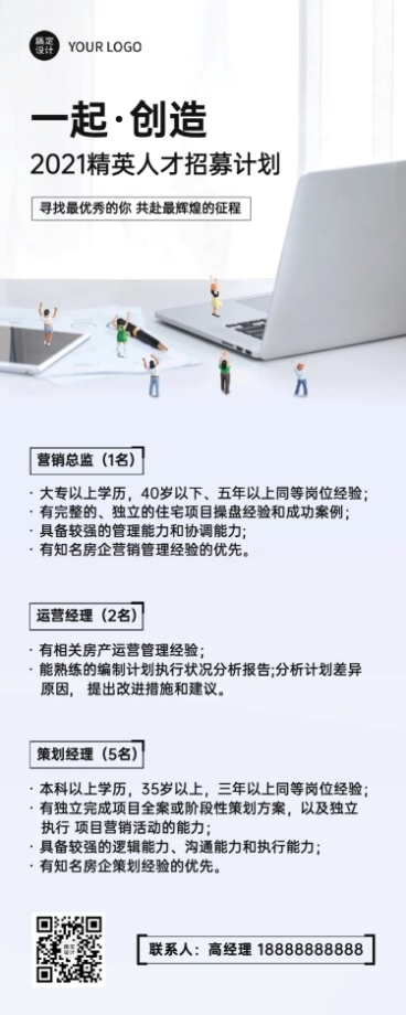 房地产商务风创意招聘长图海报预览效果