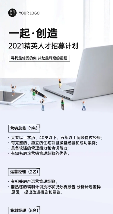 房地产商务风创意招聘长图海报