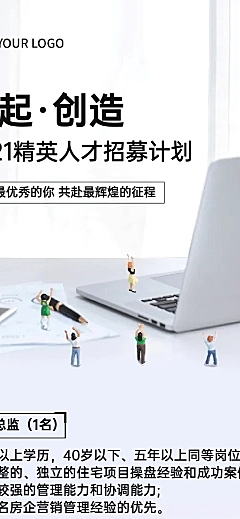房地产商务风创意招聘长图海报