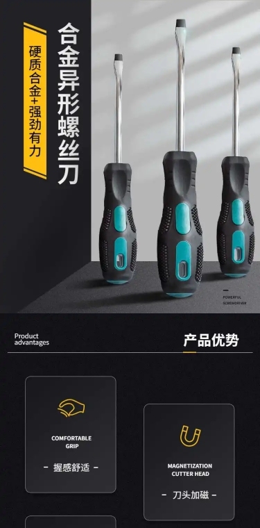 1688五金工具螺丝刀详情页