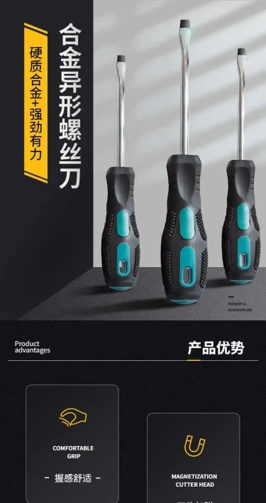 1688五金工具螺丝刀详情页