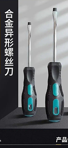 1688五金工具螺丝刀详情页