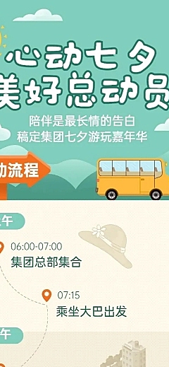 企业七夕员工团建活动流程简约海报