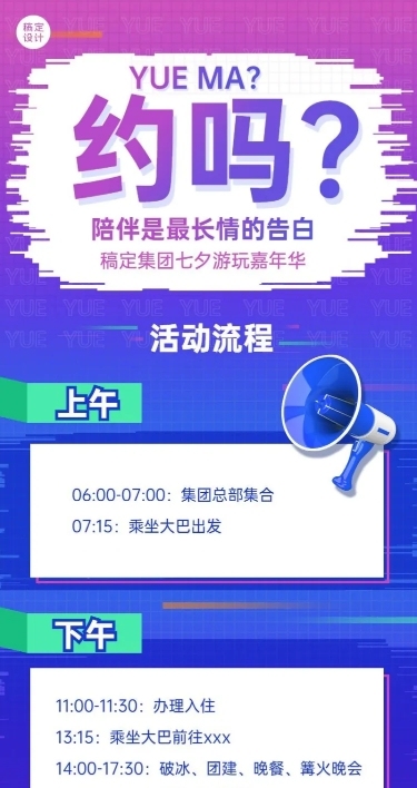 企业七夕员工团建活动流程简约海报