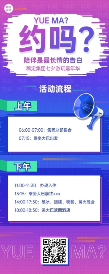 企业七夕员工团建活动流程简约海报预览效果