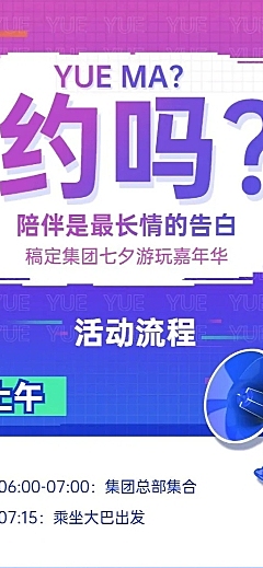 企业七夕员工团建活动流程简约海报