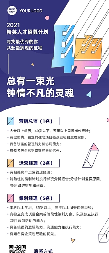 房地产创意校园招聘长图简约海报