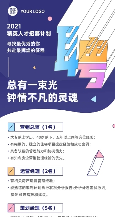 房地产创意校园招聘长图简约海报