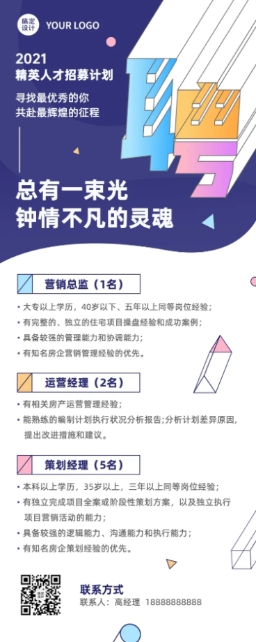 房地产创意校园招聘长图简约海报预览效果