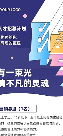 房地产创意校园招聘长图简约海报