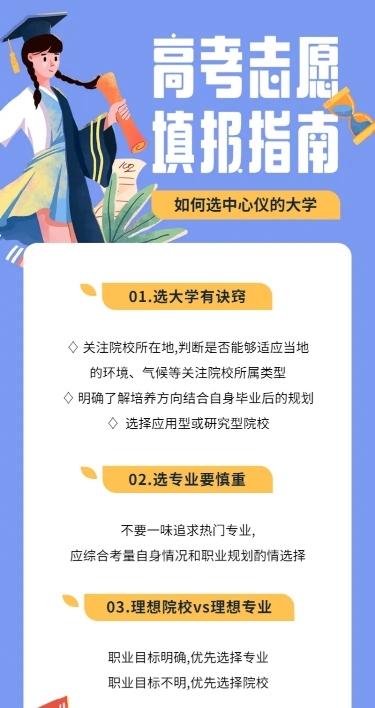 高考志愿填报指南注意事项长图海报