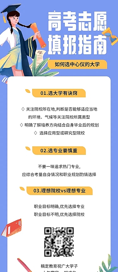 高考志愿填报指南注意事项长图海报