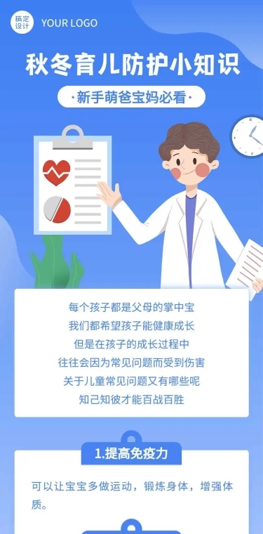 儿童疾病科普医疗健康文章简约长图