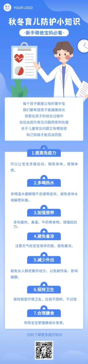 儿童疾病科普医疗健康文章简约长图预览效果