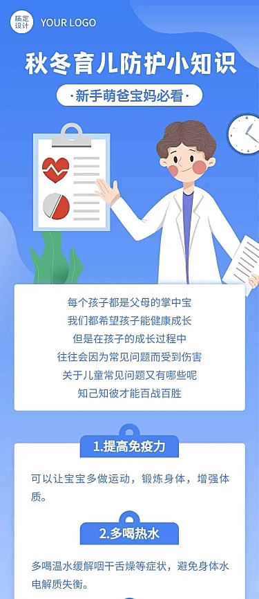 儿童疾病科普医疗健康文章简约长图