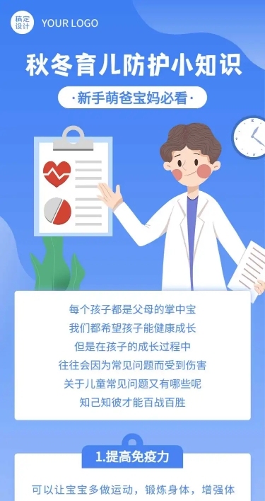 儿童疾病科普医疗健康文章简约长图