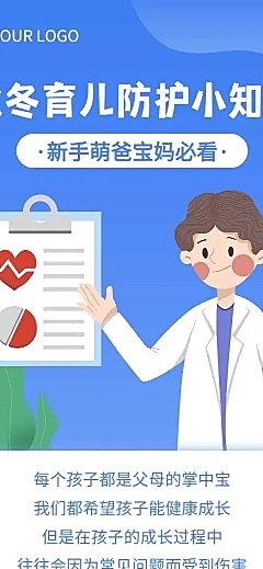 儿童疾病科普医疗健康文章简约长图