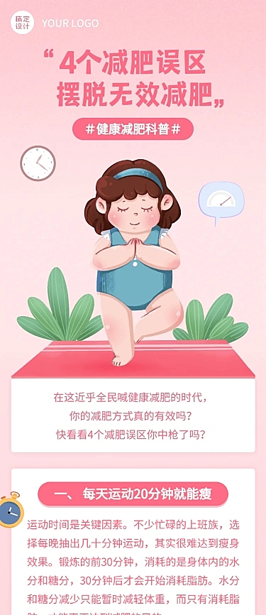 健康健身减肥医疗文章简约长图
