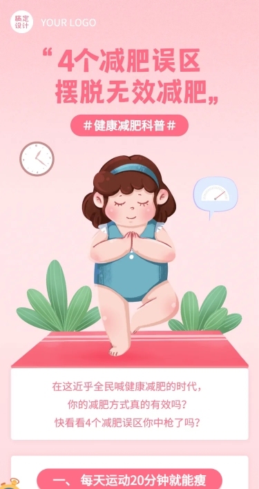 健康健身减肥医疗文章简约长图