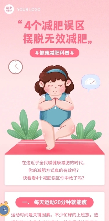 健康健身减肥医疗文章简约长图