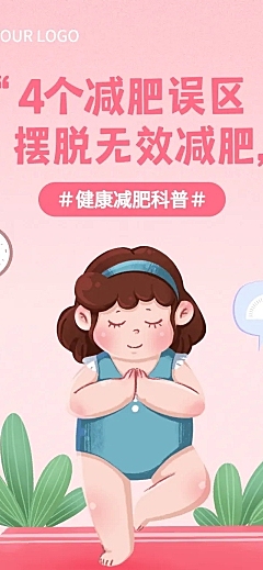 健康健身减肥医疗文章简约长图