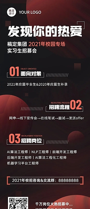 企业商务风创意图形长图海报