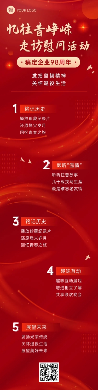 点击进入编辑 企业建校周年走访活动长图预览效果