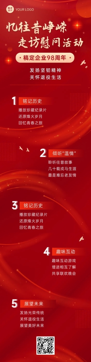 企业建校周年走访活动长图预览效果