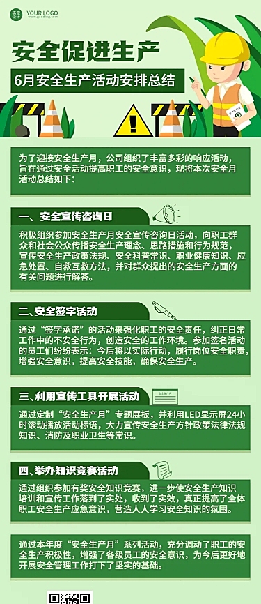 通用安全生产月总结汇报卡通长图