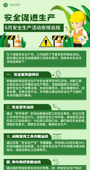 通用安全生产月总结汇报卡通长图