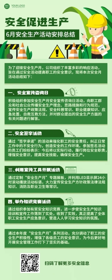 通用安全生产月总结汇报卡通长图