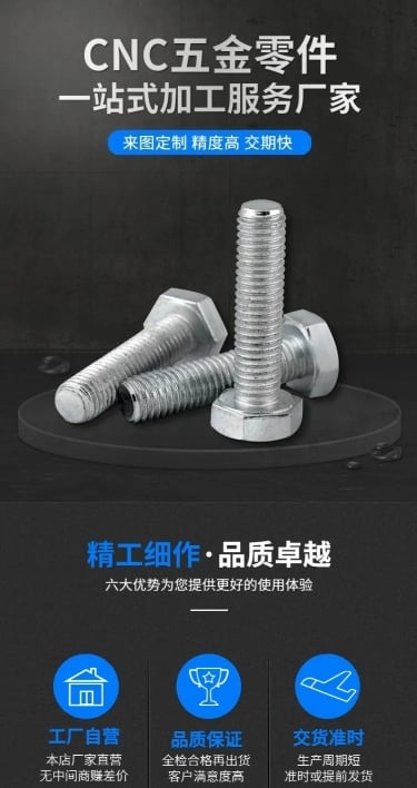 五金机械零配件螺丝详情页