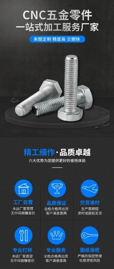 五金机械零配件螺丝详情页