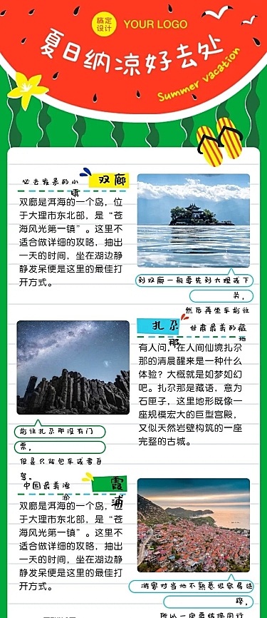 暑假夏日旅游避暑线路营销长图海报