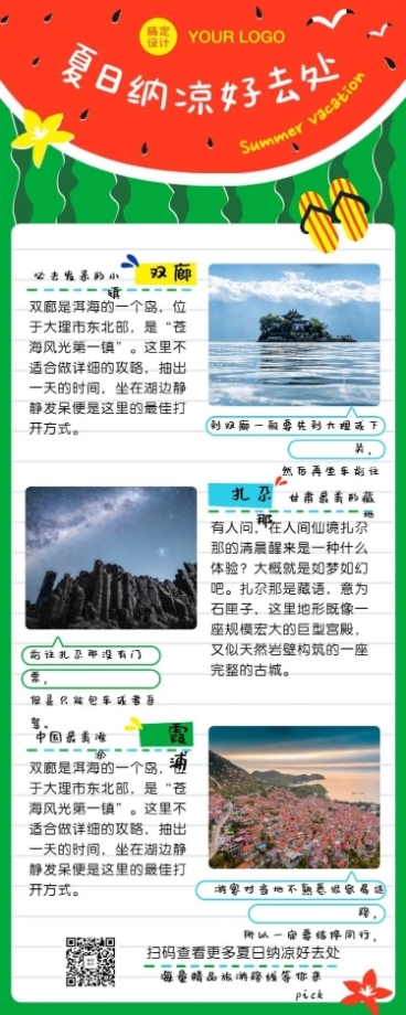 暑假夏日旅游避暑线路营销长图海报预览效果