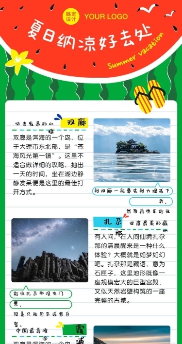 暑假夏日旅游避暑线路营销长图海报