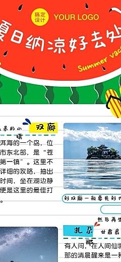 暑假夏日旅游避暑线路营销长图海报