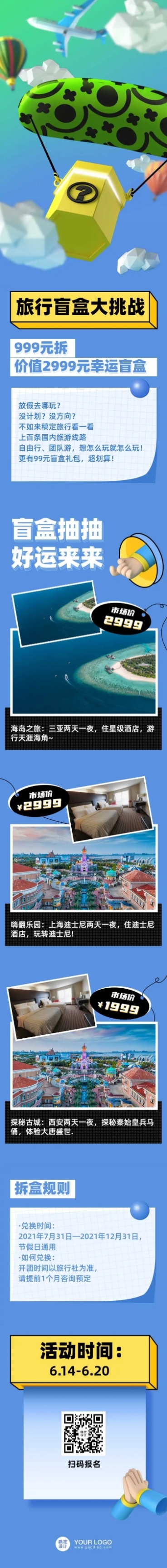 旅游盲盒创意营销活动3D长图预览效果