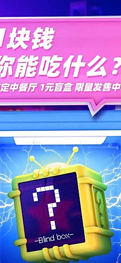 餐饮盲盒美食创意营销活动3D长图