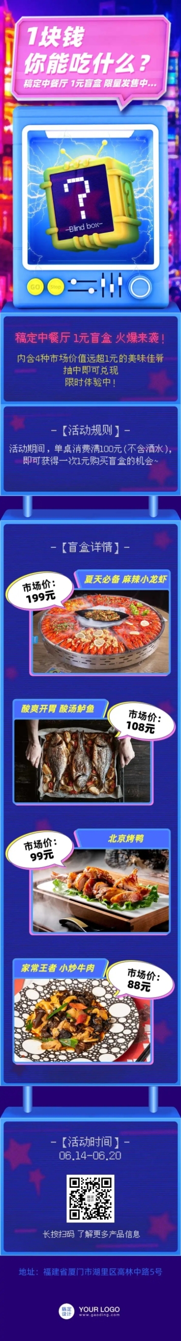 餐饮盲盒美食创意营销活动3D长图预览效果