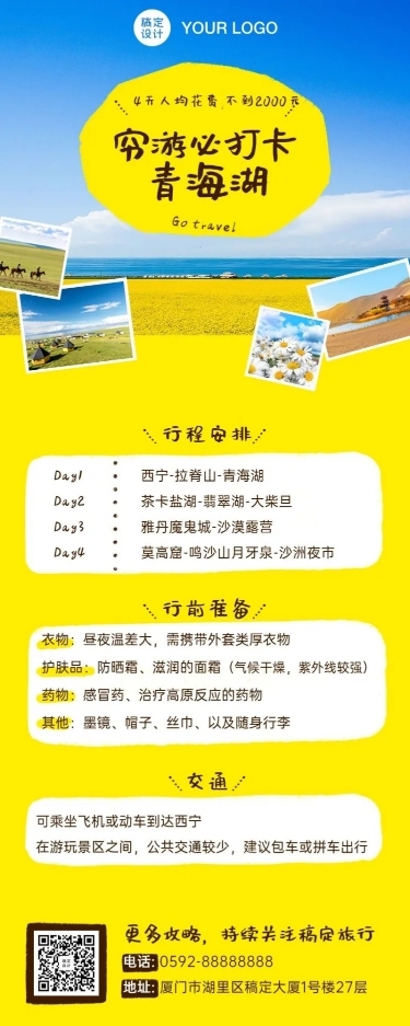 暑假夏天旅行线路营销长图海报
