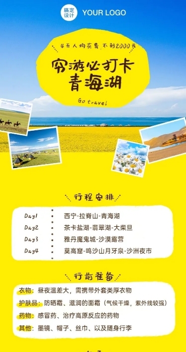 暑假夏天旅行线路营销长图海报