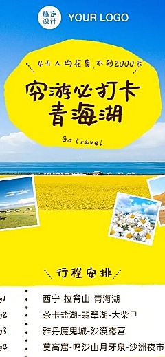 暑假夏天旅行线路营销长图海报
