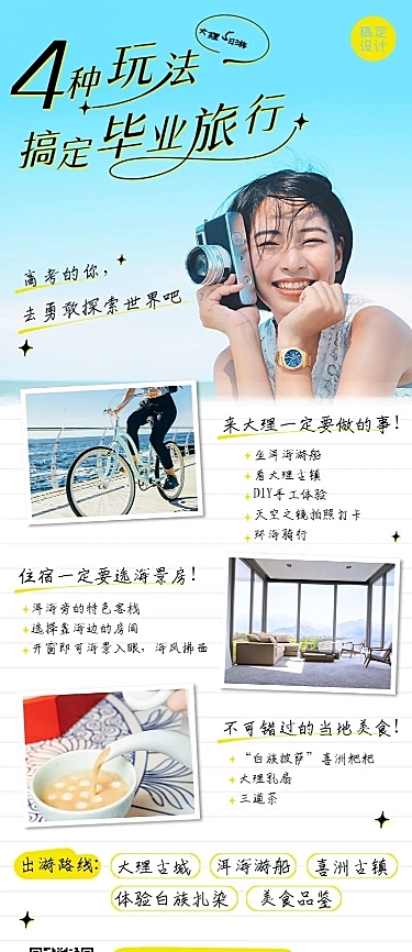 暑假夏天毕业旅行线路营销长图海报