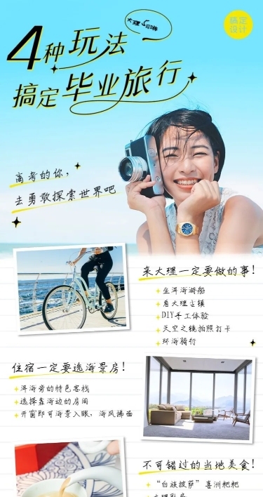 暑假夏天毕业旅行线路营销长图海报