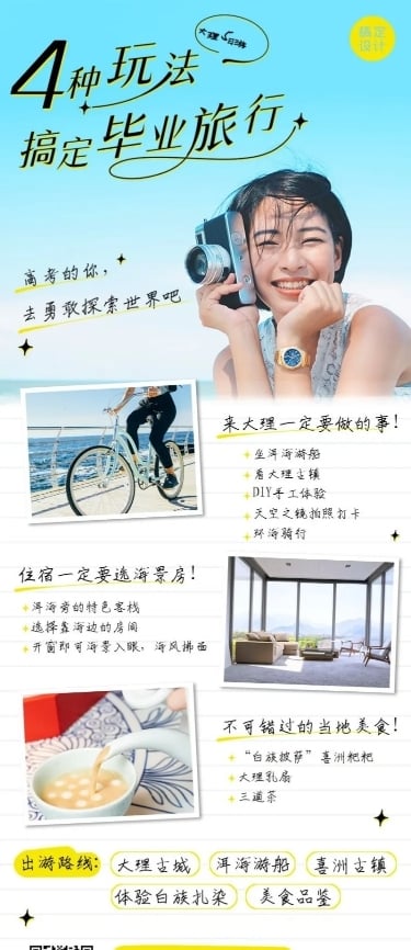 暑假夏天毕业旅行线路营销长图海报
